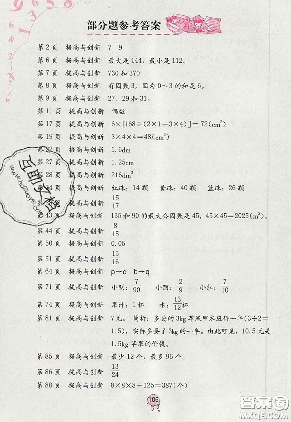 海燕出版社2020新版數(shù)學(xué)學(xué)習(xí)與鞏固五年級(jí)下冊(cè)人教版答案