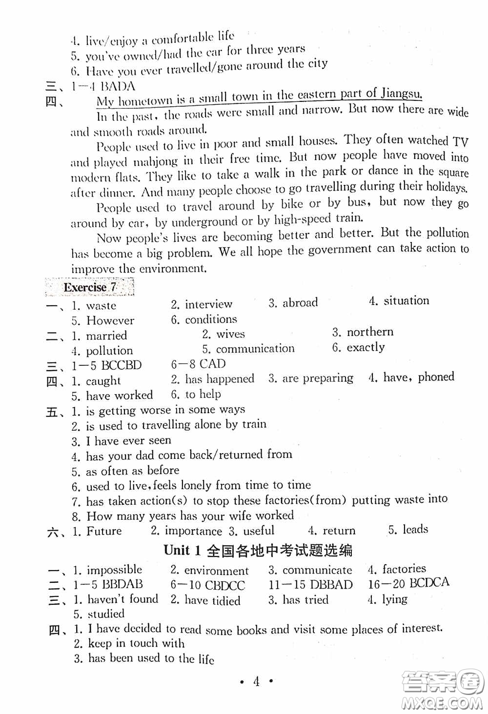 南京大學(xué)出版社2020一考圓夢(mèng)綜合素質(zhì)學(xué)英語隨堂反饋I八年級(jí)下冊(cè)答案