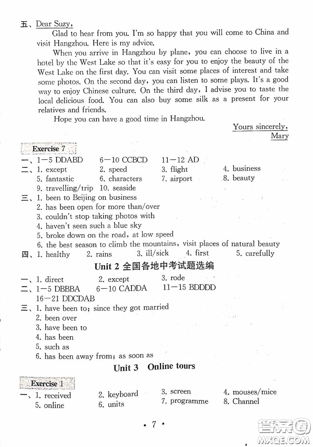 南京大學(xué)出版社2020一考圓夢(mèng)綜合素質(zhì)學(xué)英語隨堂反饋I八年級(jí)下冊(cè)答案