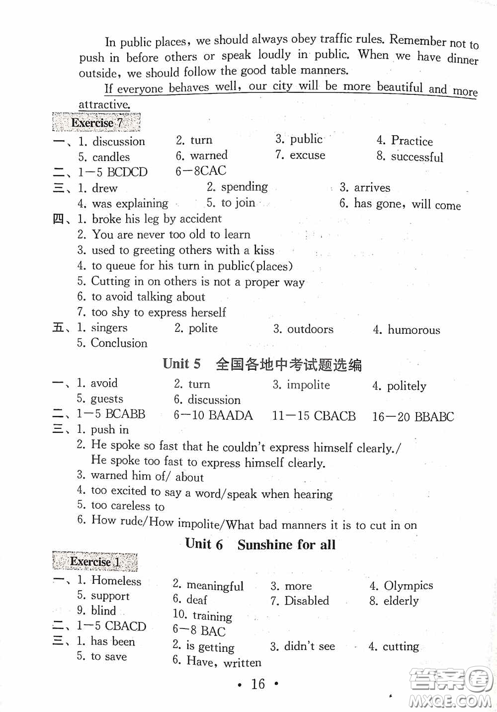 南京大學(xué)出版社2020一考圓夢(mèng)綜合素質(zhì)學(xué)英語隨堂反饋I八年級(jí)下冊(cè)答案