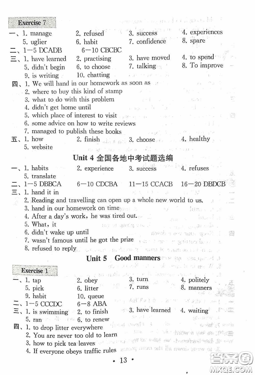 南京大學(xué)出版社2020一考圓夢(mèng)綜合素質(zhì)學(xué)英語隨堂反饋I八年級(jí)下冊(cè)答案