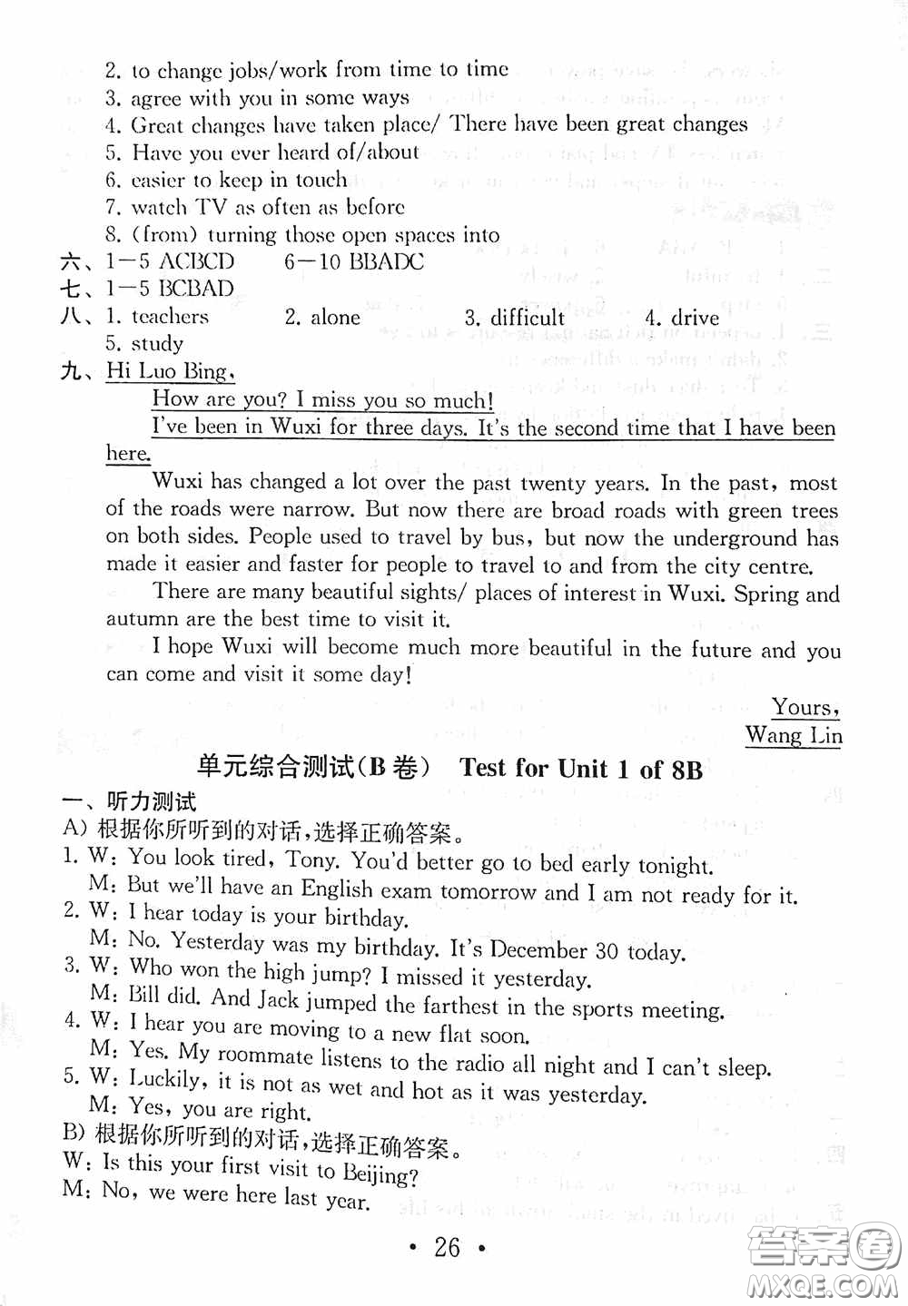 南京大學(xué)出版社2020一考圓夢(mèng)綜合素質(zhì)學(xué)英語隨堂反饋I八年級(jí)下冊(cè)答案