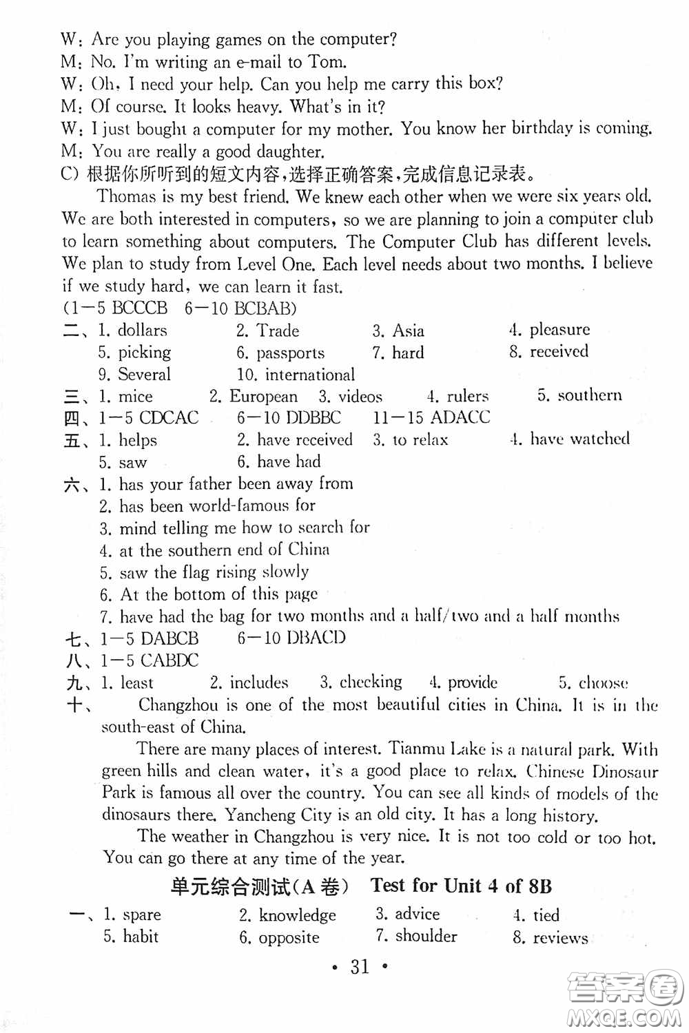 南京大學(xué)出版社2020一考圓夢(mèng)綜合素質(zhì)學(xué)英語隨堂反饋I八年級(jí)下冊(cè)答案