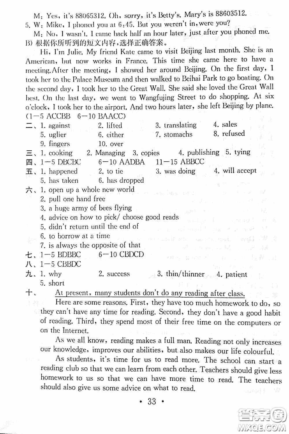 南京大學(xué)出版社2020一考圓夢(mèng)綜合素質(zhì)學(xué)英語隨堂反饋I八年級(jí)下冊(cè)答案