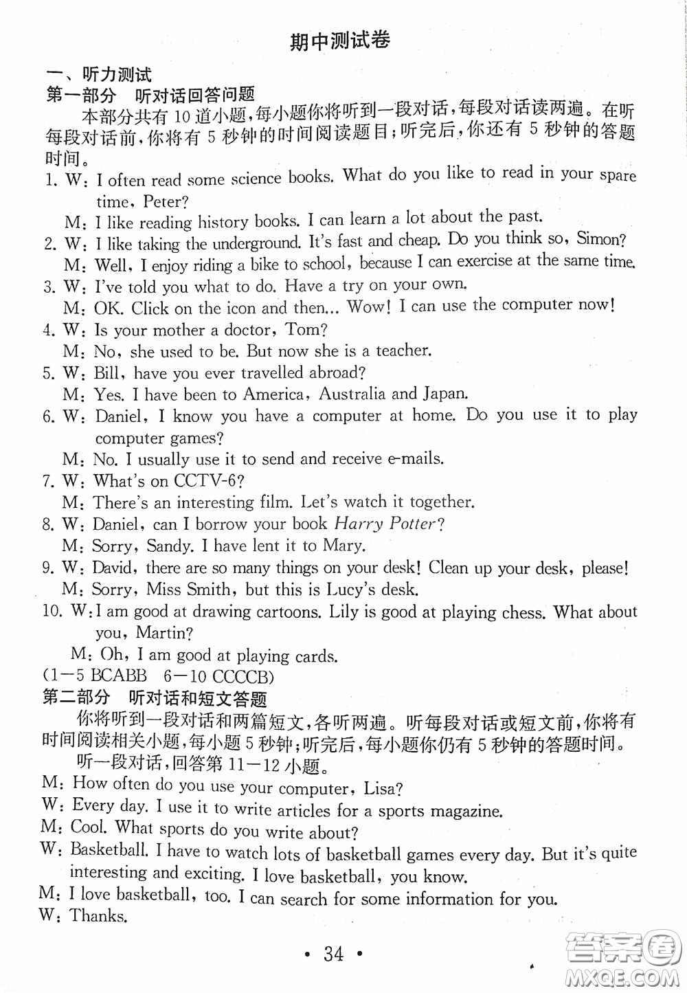 南京大學(xué)出版社2020一考圓夢(mèng)綜合素質(zhì)學(xué)英語隨堂反饋I八年級(jí)下冊(cè)答案