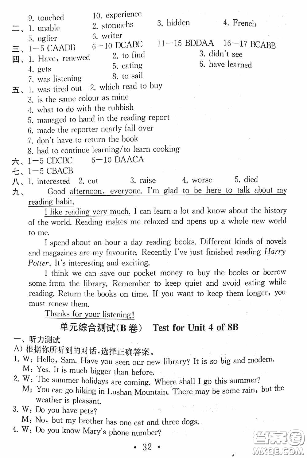 南京大學(xué)出版社2020一考圓夢(mèng)綜合素質(zhì)學(xué)英語隨堂反饋I八年級(jí)下冊(cè)答案