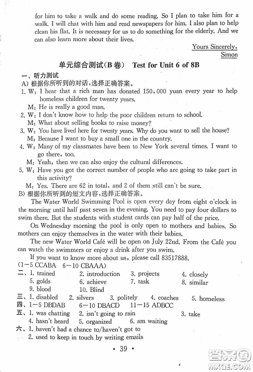 南京大學(xué)出版社2020一考圓夢(mèng)綜合素質(zhì)學(xué)英語隨堂反饋I八年級(jí)下冊(cè)答案