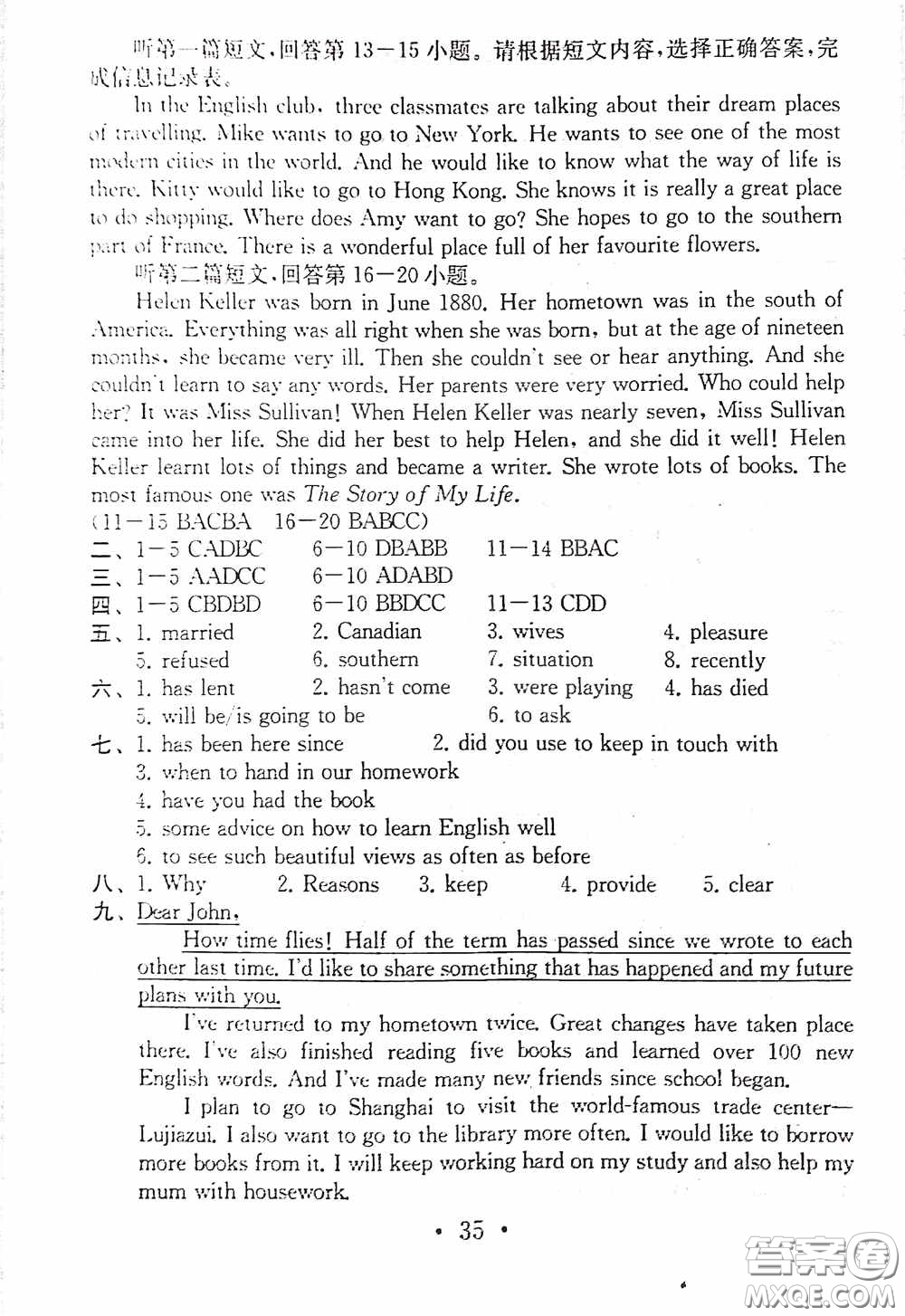 南京大學(xué)出版社2020一考圓夢(mèng)綜合素質(zhì)學(xué)英語隨堂反饋I八年級(jí)下冊(cè)答案