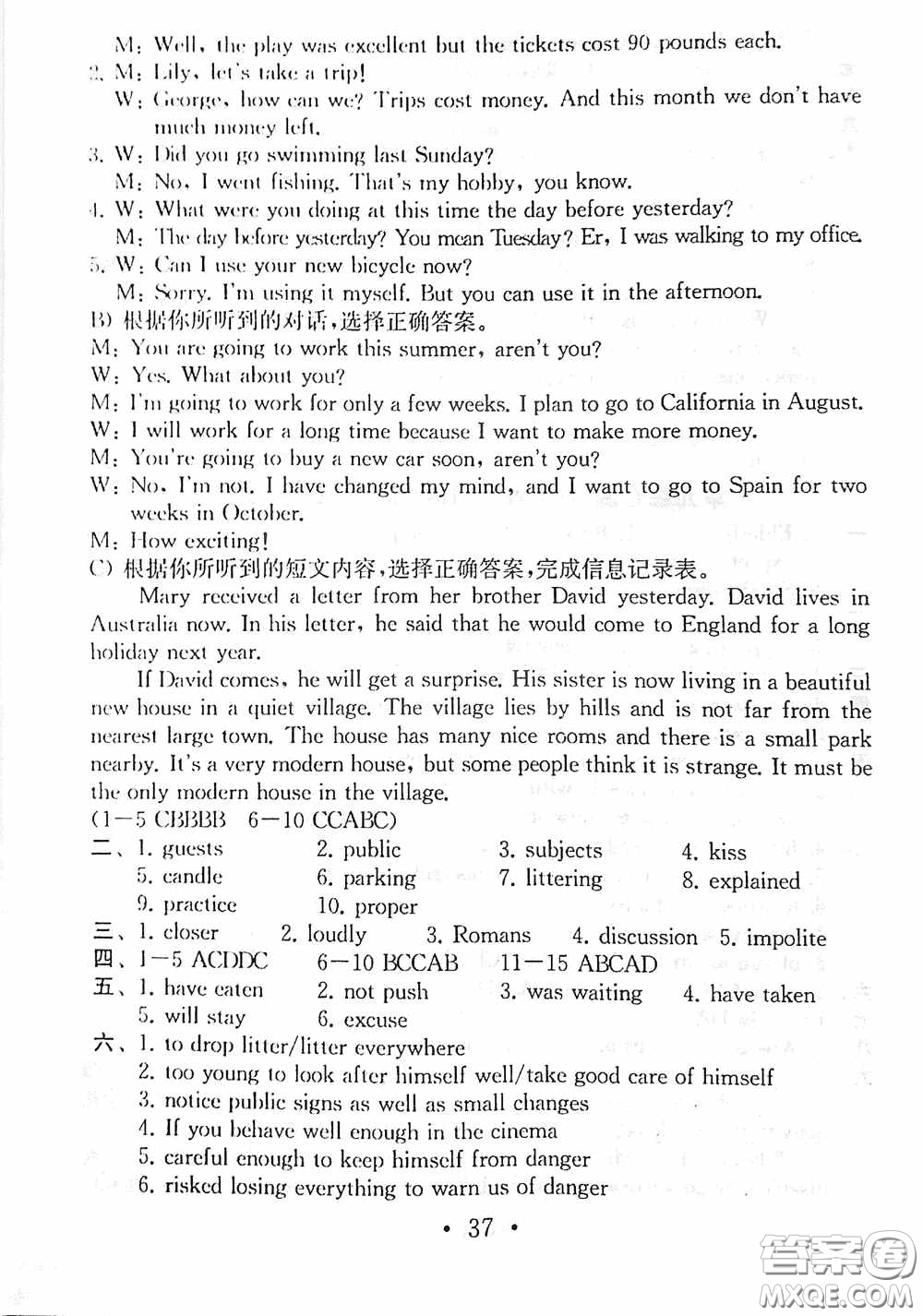 南京大學(xué)出版社2020一考圓夢(mèng)綜合素質(zhì)學(xué)英語隨堂反饋I八年級(jí)下冊(cè)答案