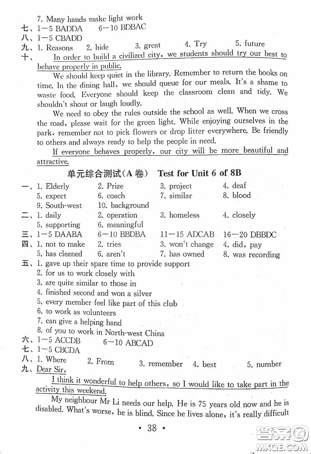 南京大學(xué)出版社2020一考圓夢(mèng)綜合素質(zhì)學(xué)英語隨堂反饋I八年級(jí)下冊(cè)答案