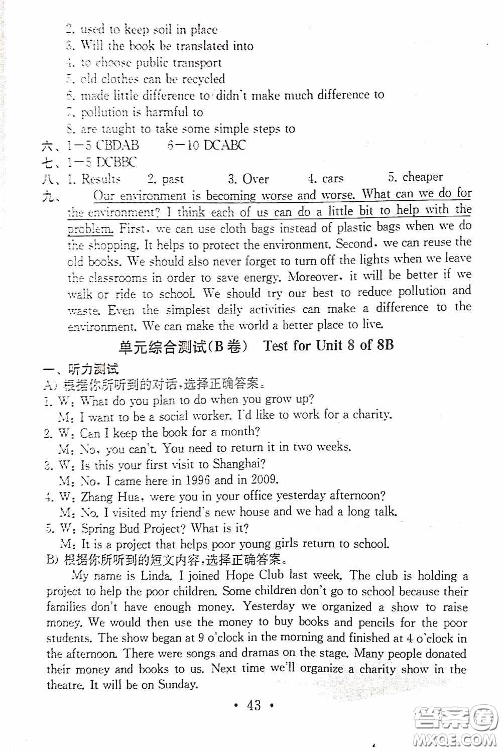 南京大學(xué)出版社2020一考圓夢(mèng)綜合素質(zhì)學(xué)英語隨堂反饋I八年級(jí)下冊(cè)答案