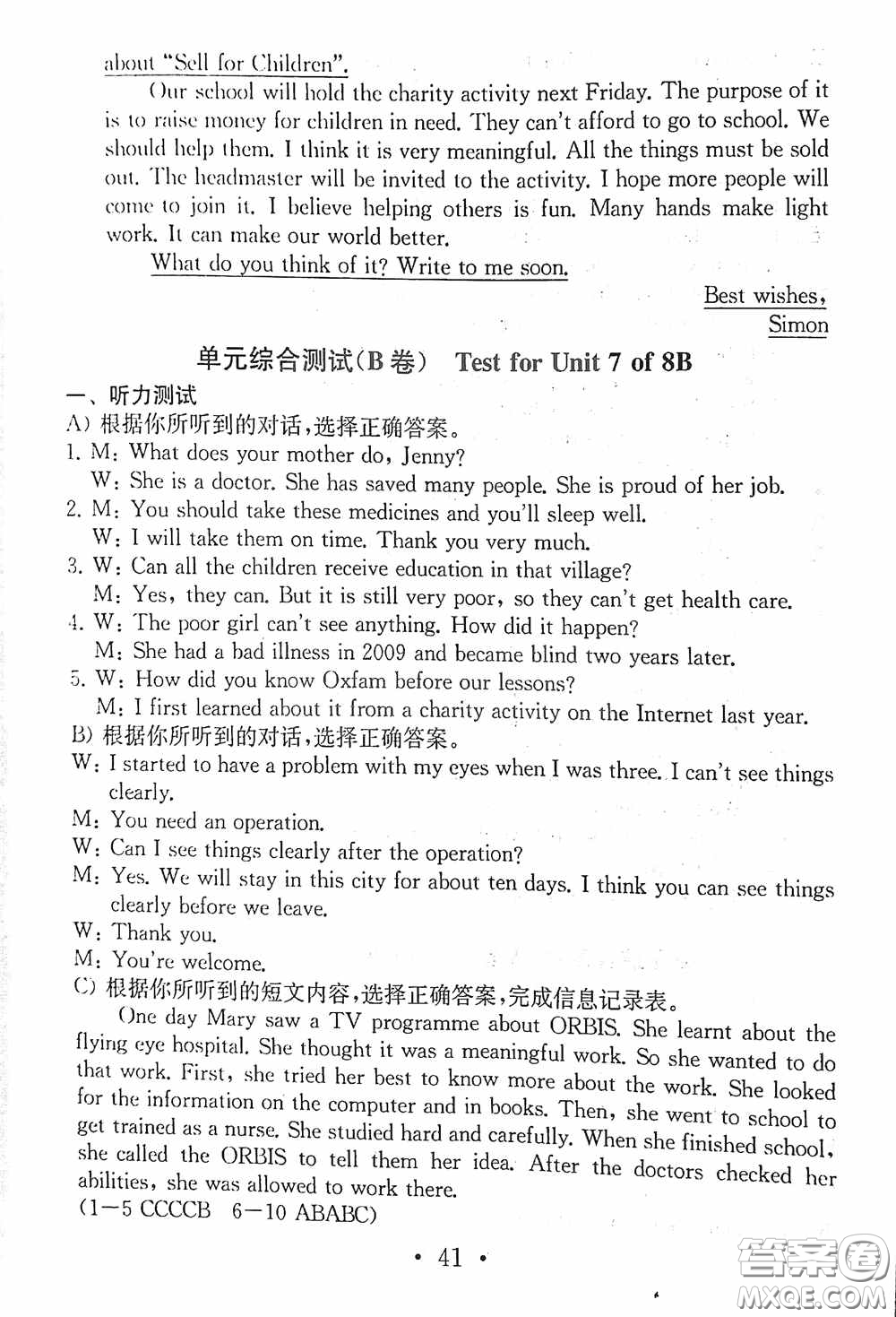 南京大學(xué)出版社2020一考圓夢(mèng)綜合素質(zhì)學(xué)英語隨堂反饋I八年級(jí)下冊(cè)答案