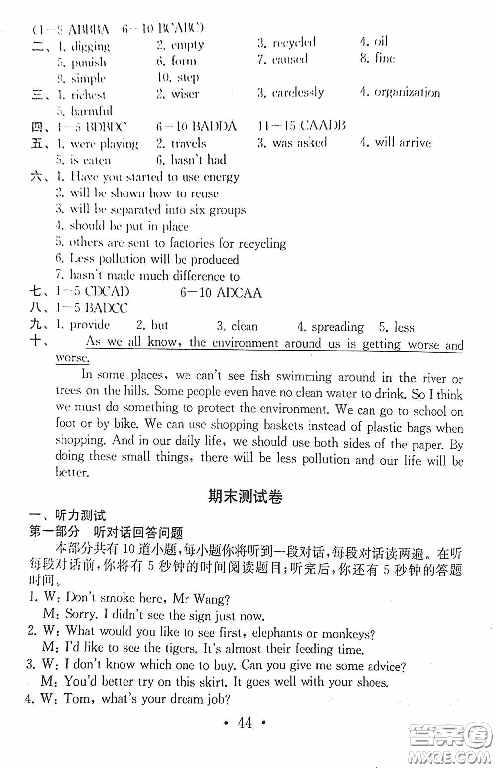 南京大學(xué)出版社2020一考圓夢(mèng)綜合素質(zhì)學(xué)英語隨堂反饋I八年級(jí)下冊(cè)答案