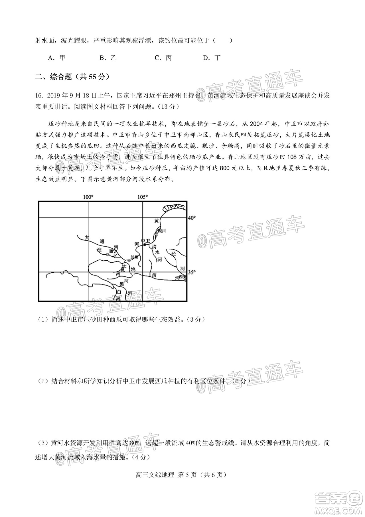天津市河北區(qū)2019-2020學(xué)年度高三年級總復(fù)習(xí)質(zhì)量檢測一地理試題及答案
