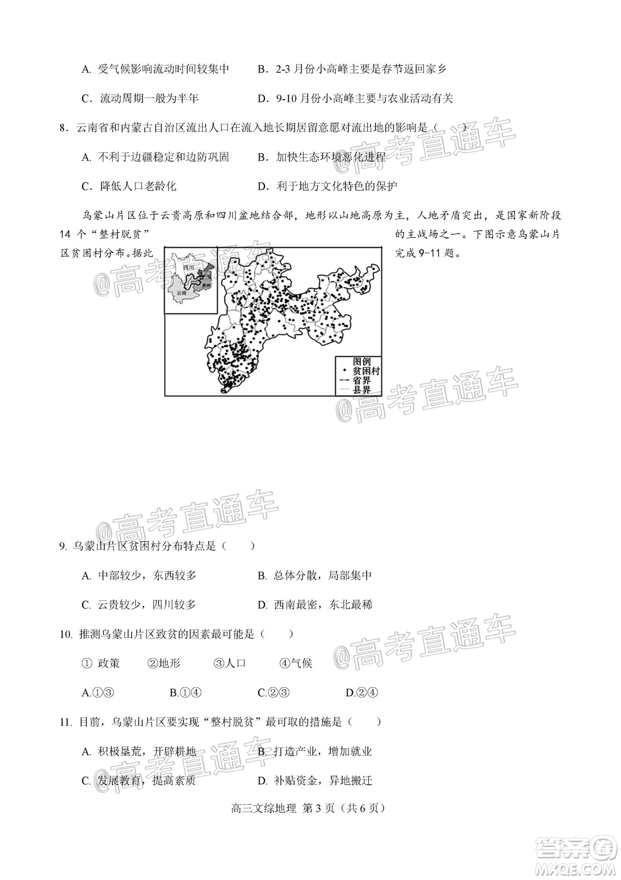 天津市河北區(qū)2019-2020學(xué)年度高三年級總復(fù)習(xí)質(zhì)量檢測一地理試題及答案