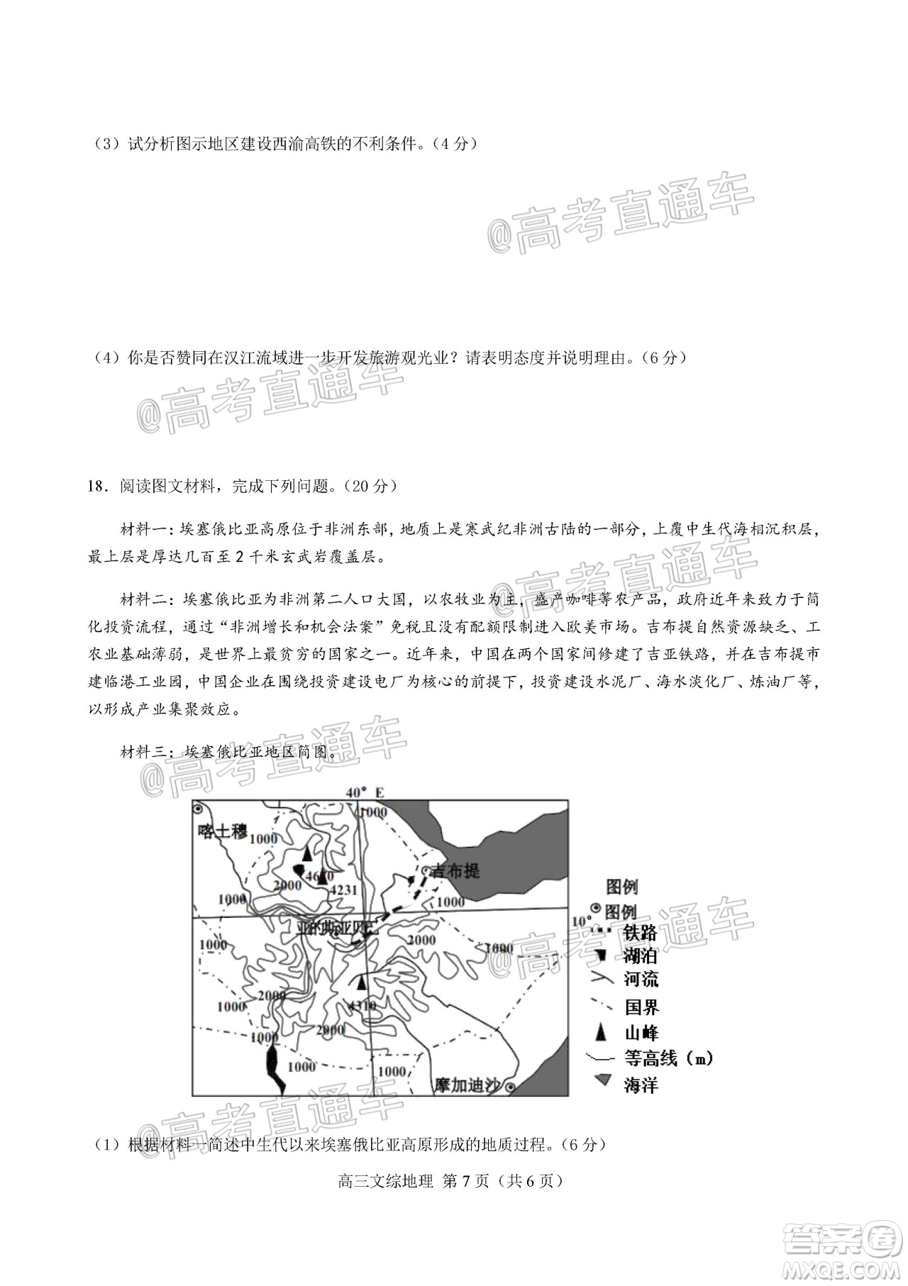 天津市河北區(qū)2019-2020學(xué)年度高三年級總復(fù)習(xí)質(zhì)量檢測一地理試題及答案