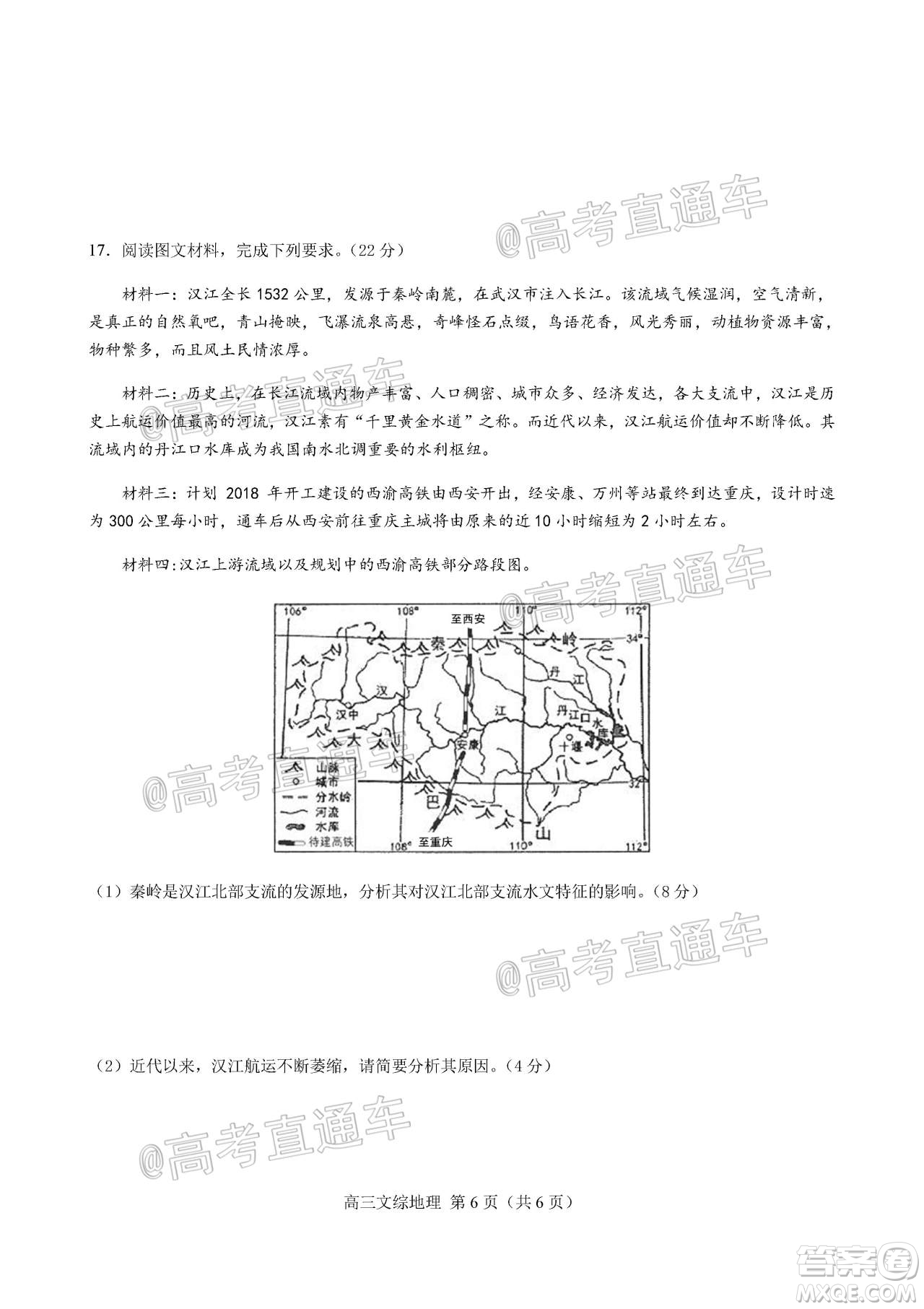 天津市河北區(qū)2019-2020學(xué)年度高三年級總復(fù)習(xí)質(zhì)量檢測一地理試題及答案