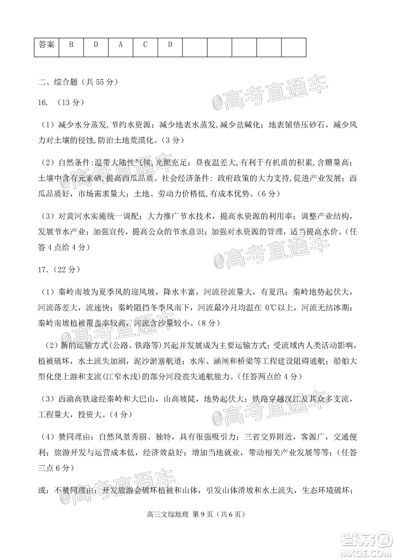 天津市河北區(qū)2019-2020學(xué)年度高三年級總復(fù)習(xí)質(zhì)量檢測一地理試題及答案