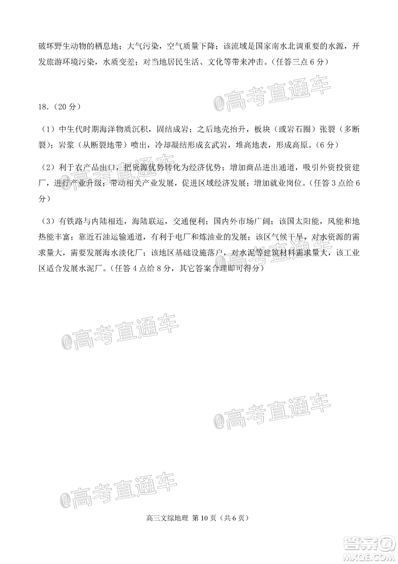 天津市河北區(qū)2019-2020學(xué)年度高三年級總復(fù)習(xí)質(zhì)量檢測一地理試題及答案