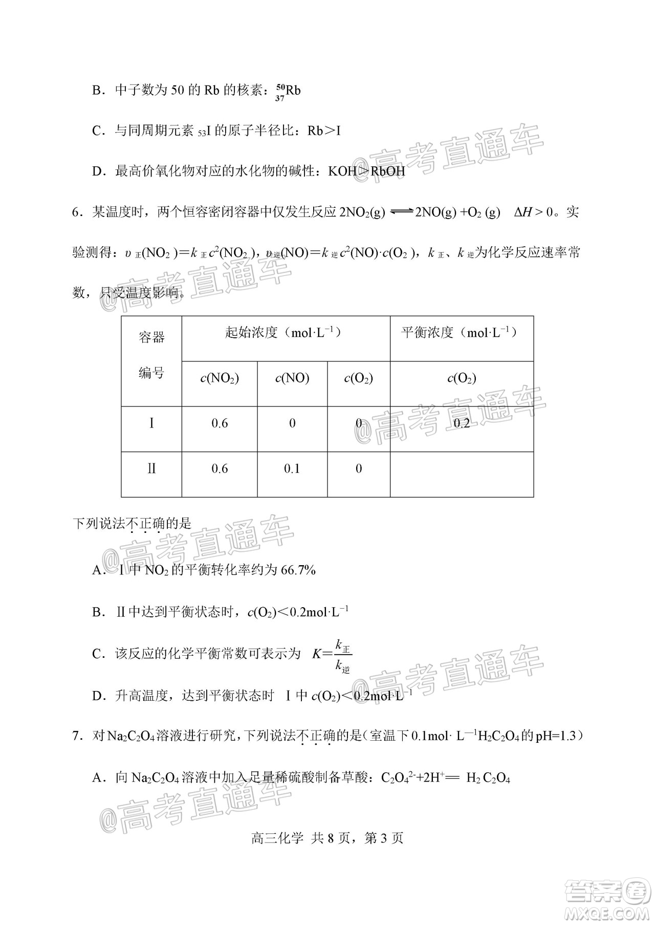 天津市河北區(qū)2019-2020學(xué)年度高三年級(jí)總復(fù)習(xí)質(zhì)量檢測(cè)一化學(xué)試題及答案