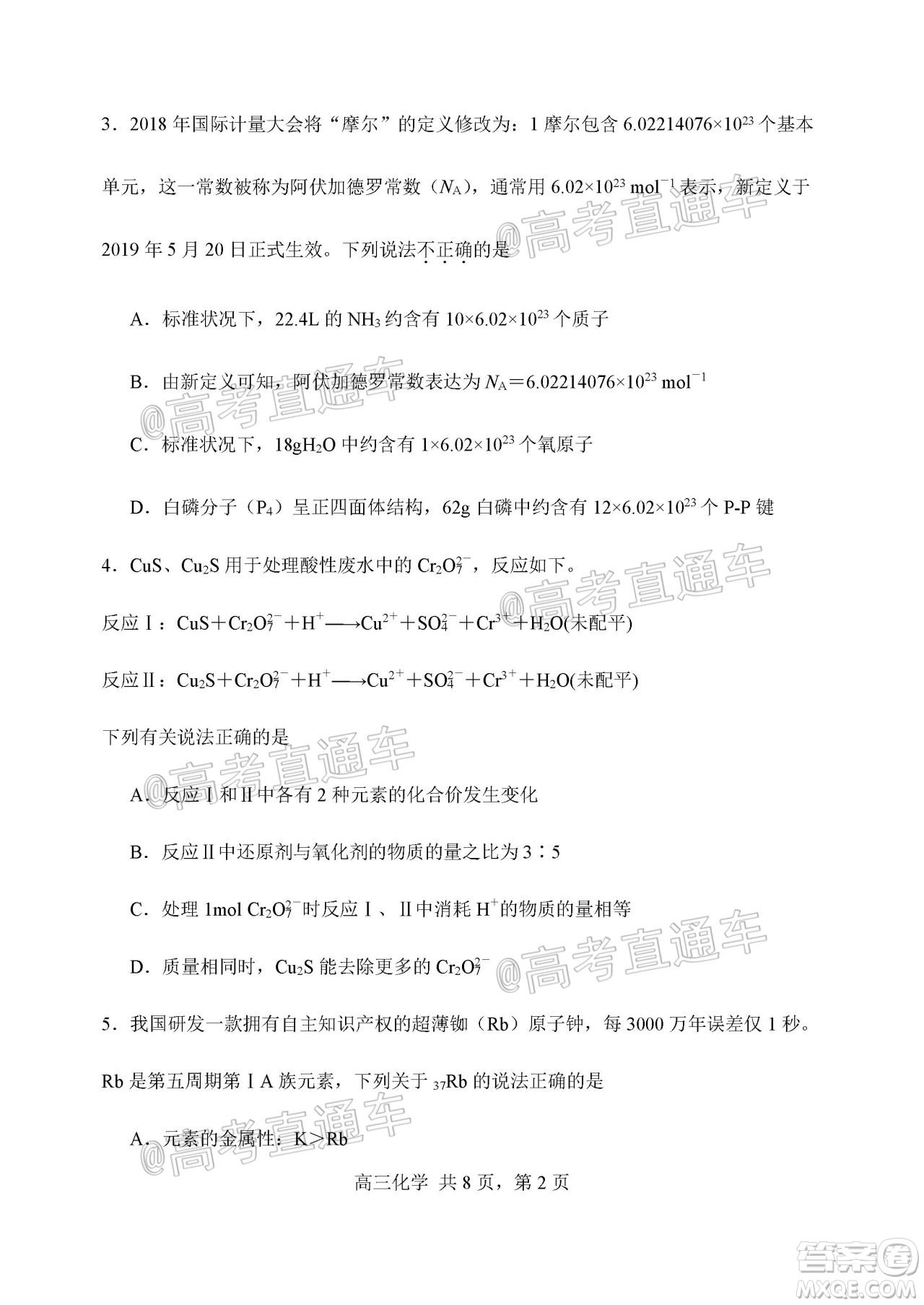 天津市河北區(qū)2019-2020學(xué)年度高三年級(jí)總復(fù)習(xí)質(zhì)量檢測(cè)一化學(xué)試題及答案