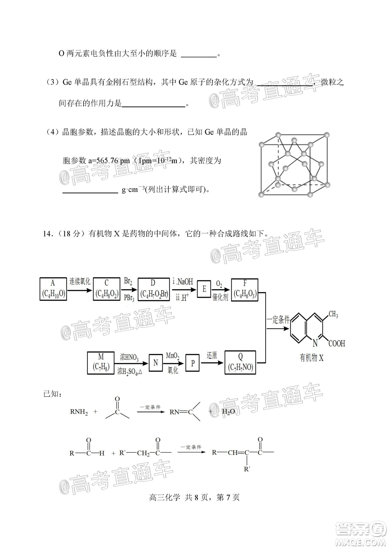 天津市河北區(qū)2019-2020學(xué)年度高三年級(jí)總復(fù)習(xí)質(zhì)量檢測(cè)一化學(xué)試題及答案