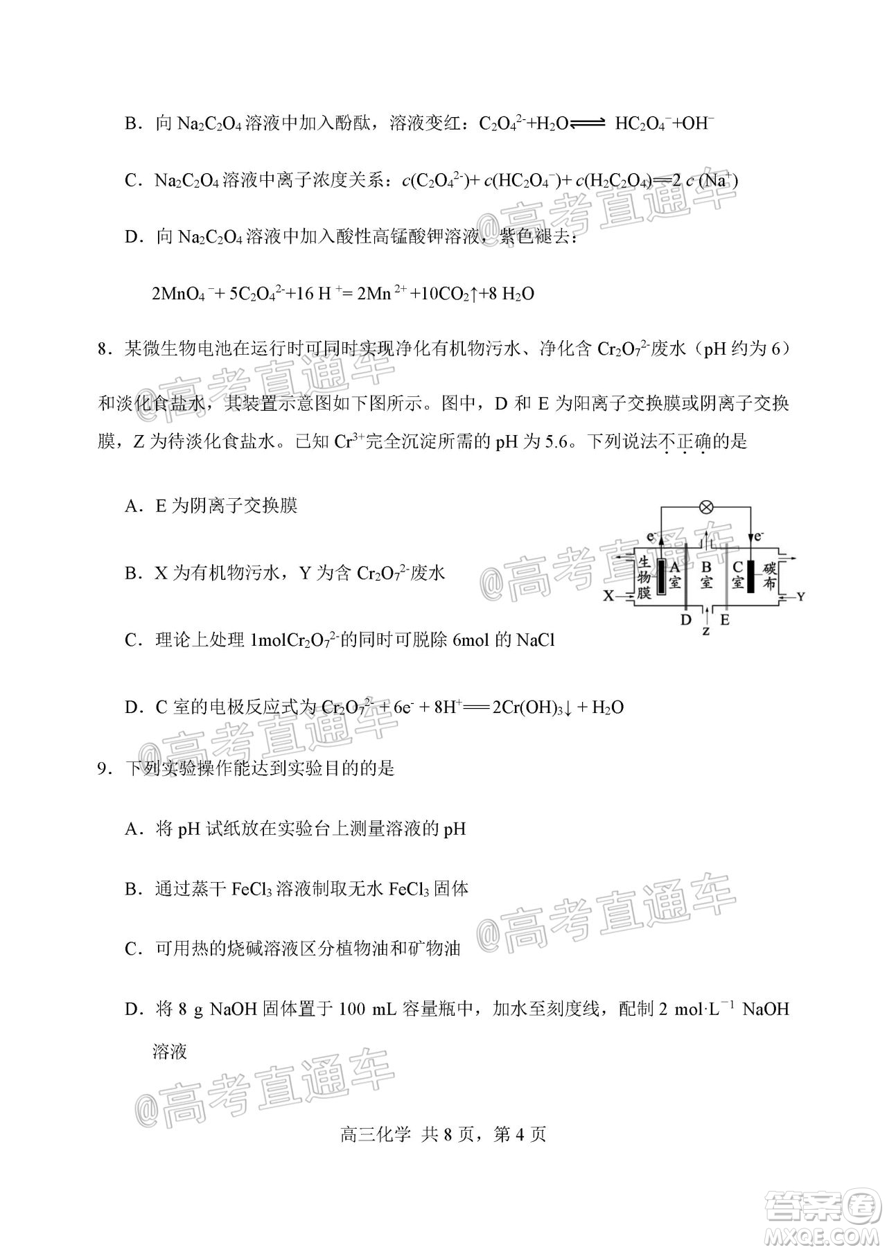 天津市河北區(qū)2019-2020學(xué)年度高三年級(jí)總復(fù)習(xí)質(zhì)量檢測(cè)一化學(xué)試題及答案