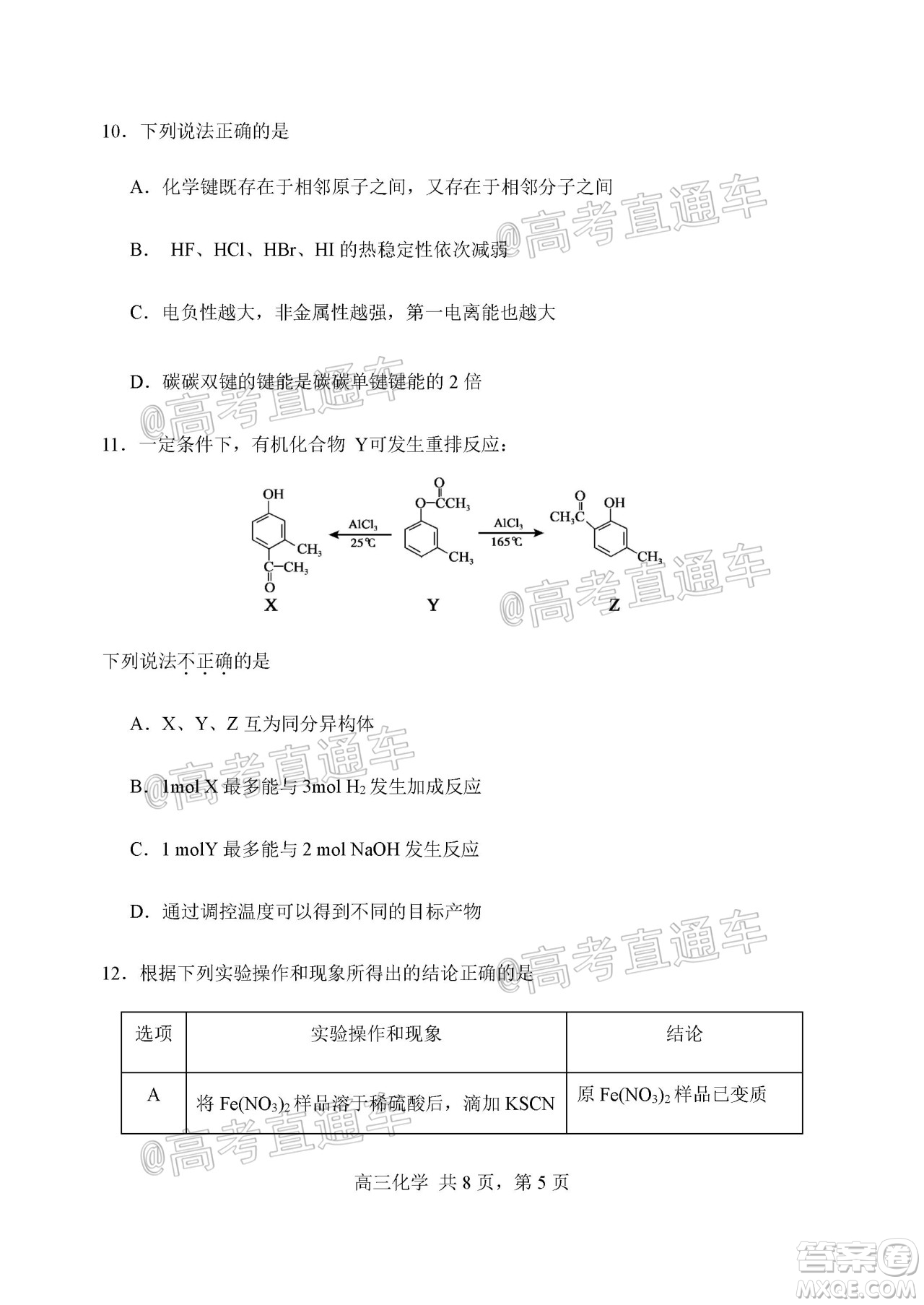 天津市河北區(qū)2019-2020學(xué)年度高三年級(jí)總復(fù)習(xí)質(zhì)量檢測(cè)一化學(xué)試題及答案