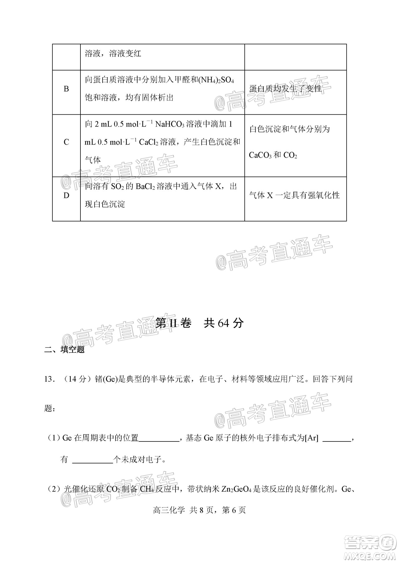 天津市河北區(qū)2019-2020學(xué)年度高三年級(jí)總復(fù)習(xí)質(zhì)量檢測(cè)一化學(xué)試題及答案