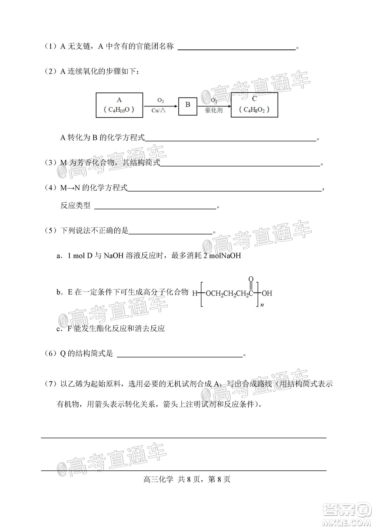 天津市河北區(qū)2019-2020學(xué)年度高三年級(jí)總復(fù)習(xí)質(zhì)量檢測(cè)一化學(xué)試題及答案
