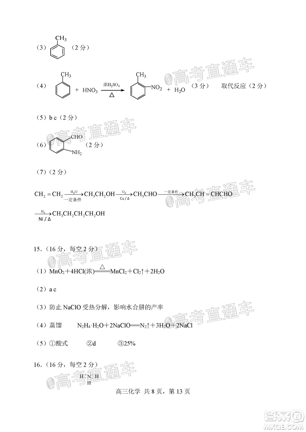 天津市河北區(qū)2019-2020學(xué)年度高三年級(jí)總復(fù)習(xí)質(zhì)量檢測(cè)一化學(xué)試題及答案