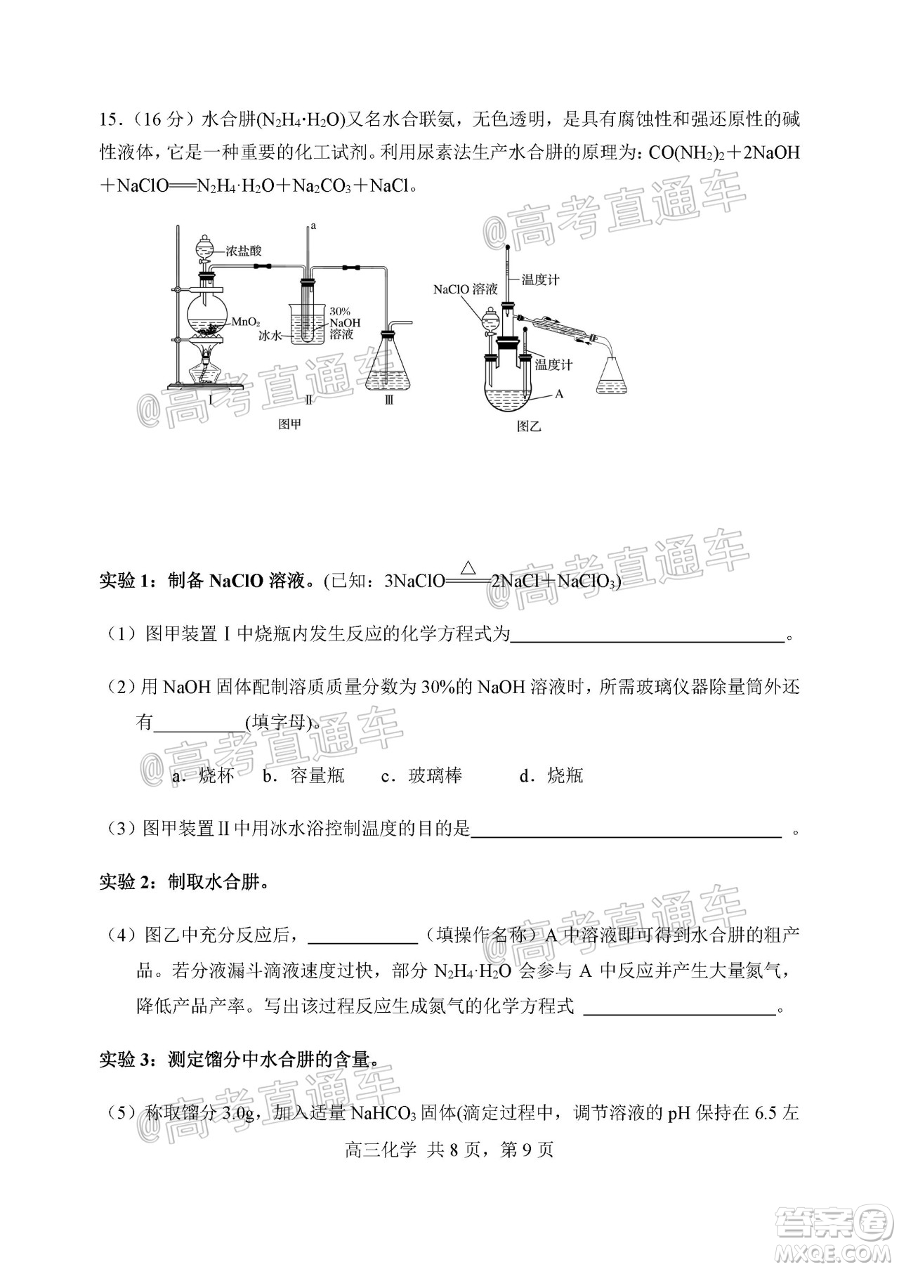 天津市河北區(qū)2019-2020學(xué)年度高三年級(jí)總復(fù)習(xí)質(zhì)量檢測(cè)一化學(xué)試題及答案