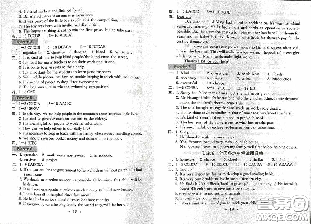 南京大學出版社2020一考圓夢綜合素質(zhì)學英語隨堂反饋II八年級下冊答案