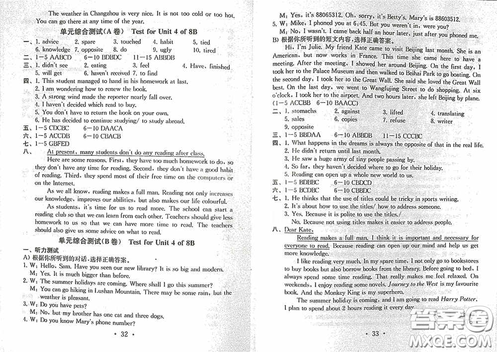 南京大學出版社2020一考圓夢綜合素質(zhì)學英語隨堂反饋II八年級下冊答案