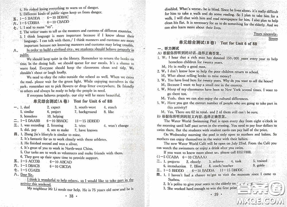 南京大學出版社2020一考圓夢綜合素質(zhì)學英語隨堂反饋II八年級下冊答案