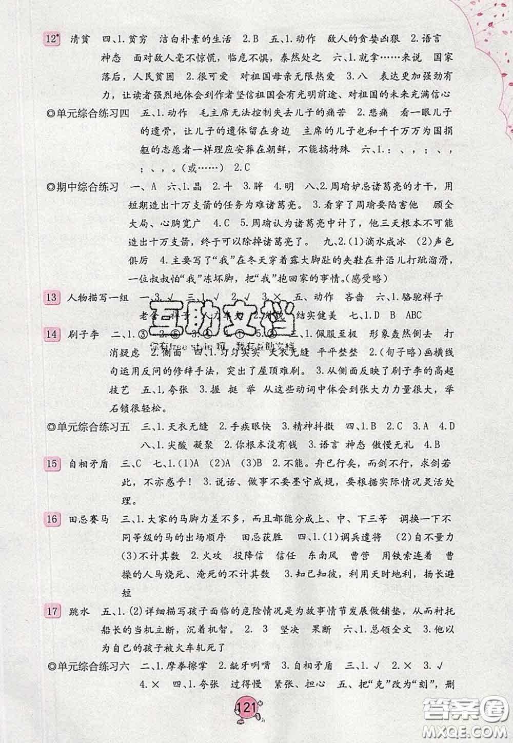海燕出版社2020新版語文學(xué)習(xí)與鞏固五年級下冊人教版答案