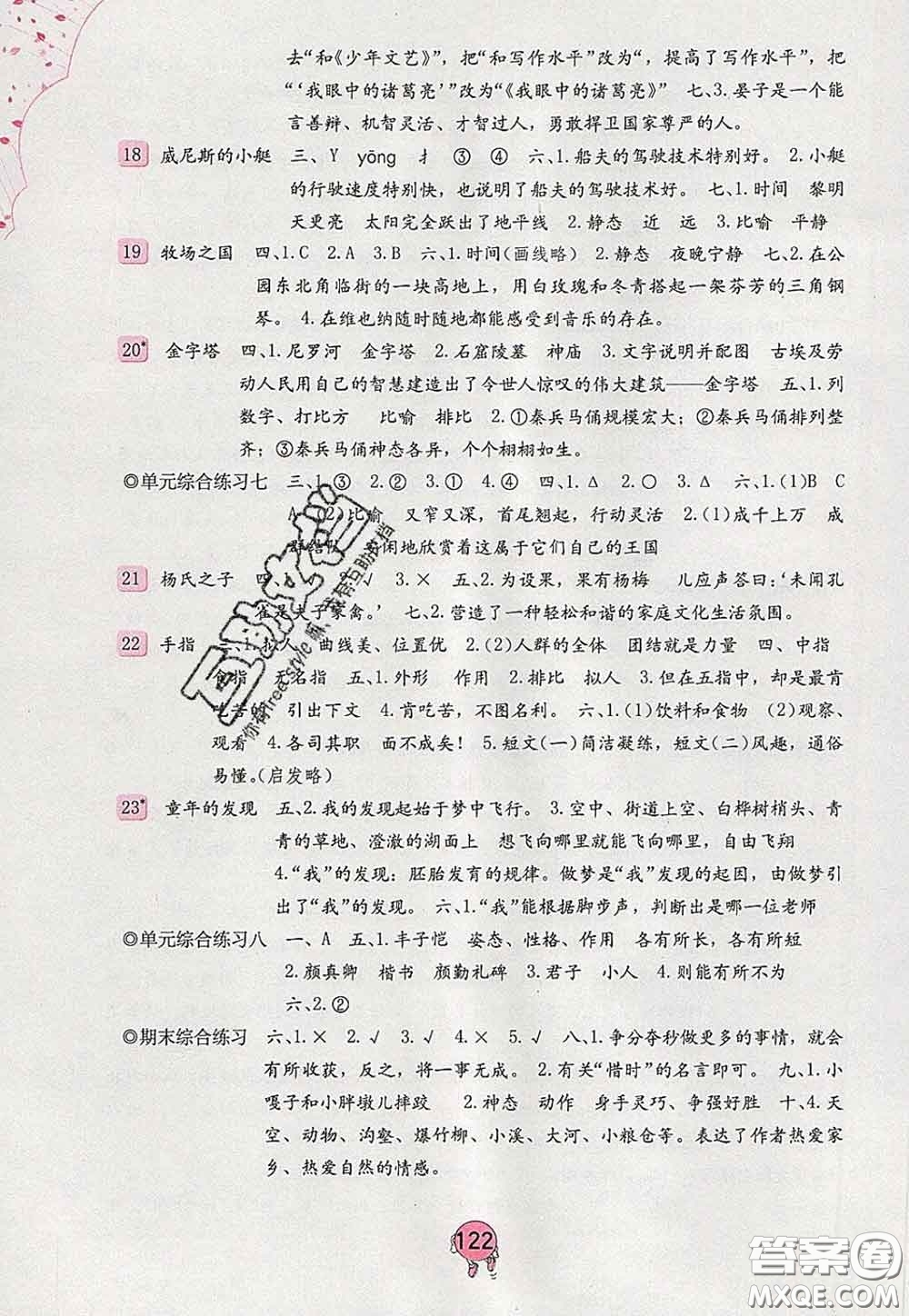 海燕出版社2020新版語文學(xué)習(xí)與鞏固五年級下冊人教版答案