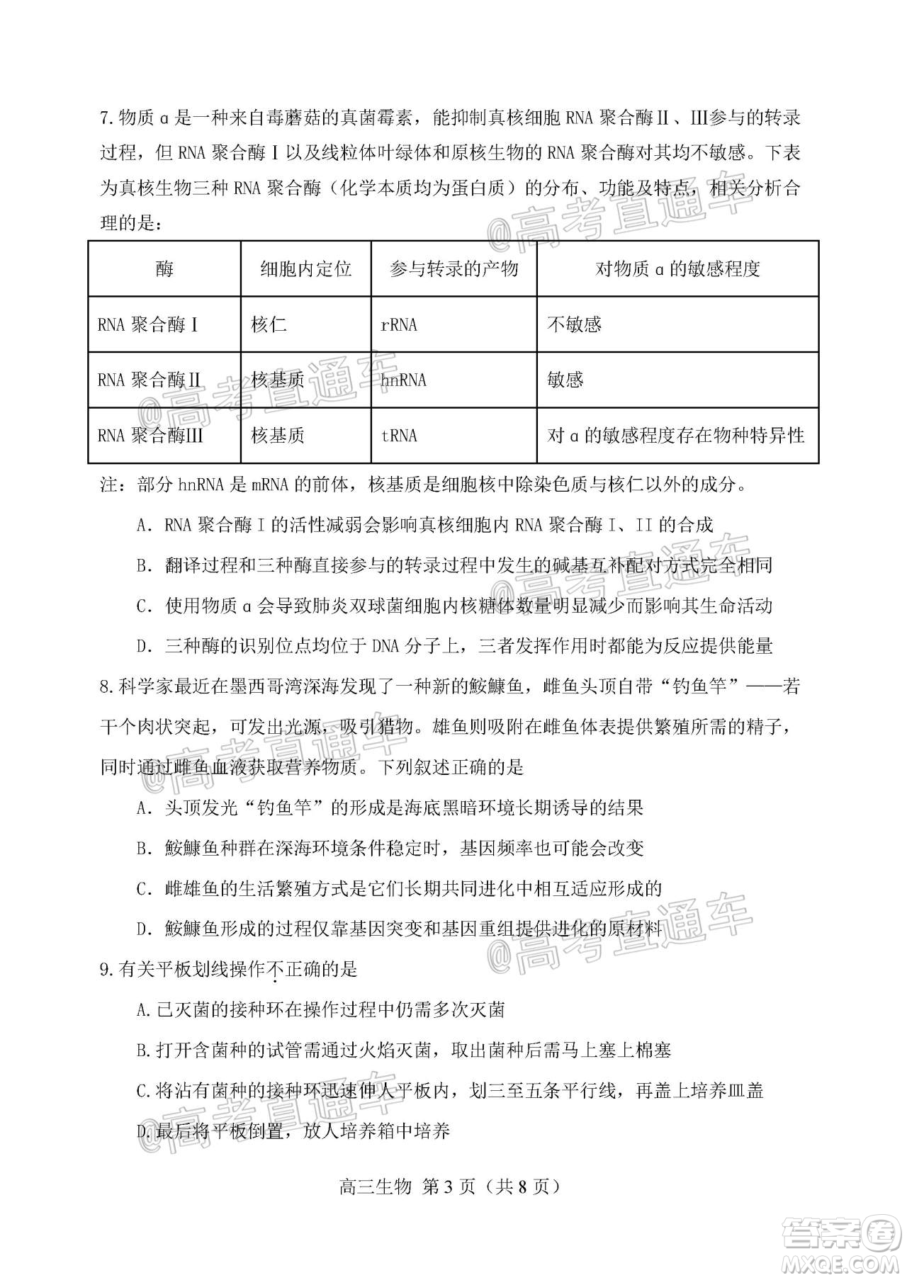 天津市河北區(qū)2019-2020學(xué)年度高三年級(jí)總復(fù)習(xí)質(zhì)量檢測(cè)一生物試題及答案