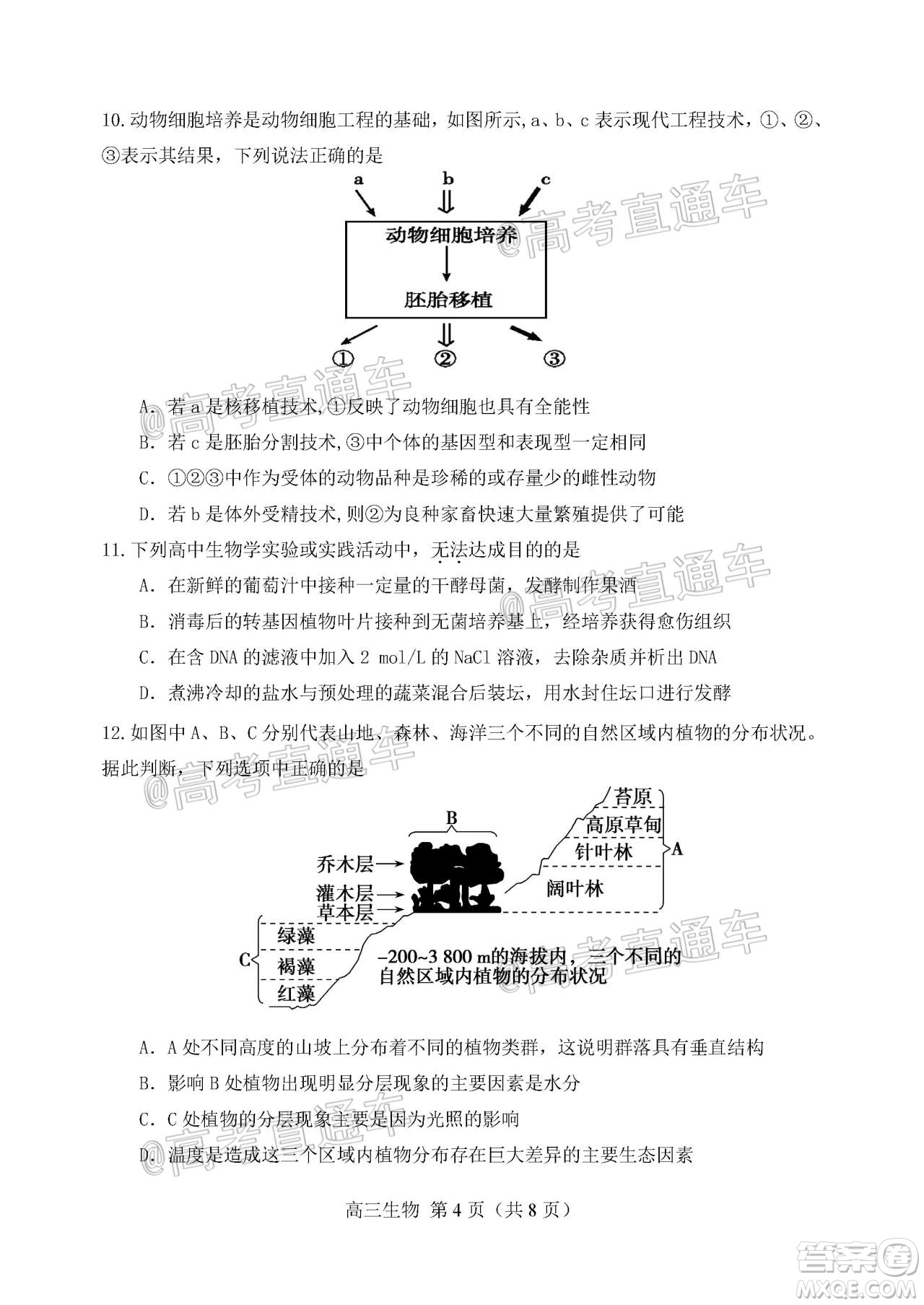 天津市河北區(qū)2019-2020學(xué)年度高三年級(jí)總復(fù)習(xí)質(zhì)量檢測(cè)一生物試題及答案