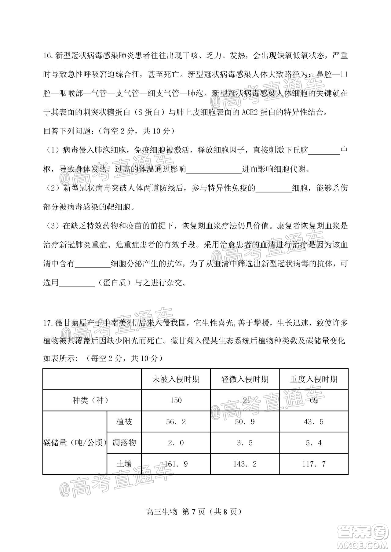 天津市河北區(qū)2019-2020學(xué)年度高三年級(jí)總復(fù)習(xí)質(zhì)量檢測(cè)一生物試題及答案