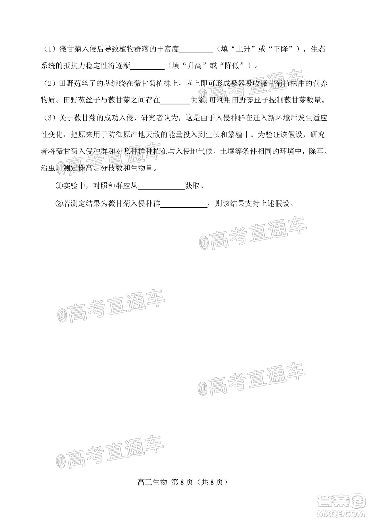 天津市河北區(qū)2019-2020學(xué)年度高三年級(jí)總復(fù)習(xí)質(zhì)量檢測(cè)一生物試題及答案