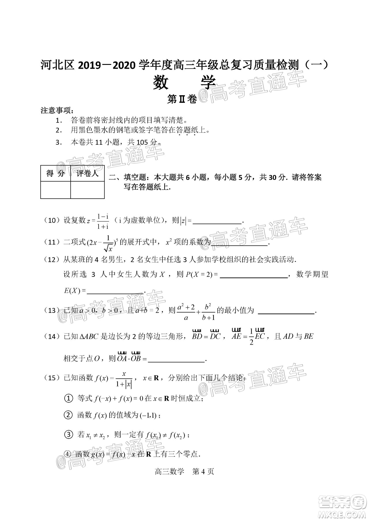 天津市河北區(qū)2019-2020學年度高三年級總復習質(zhì)量檢測一數(shù)學試題及答案