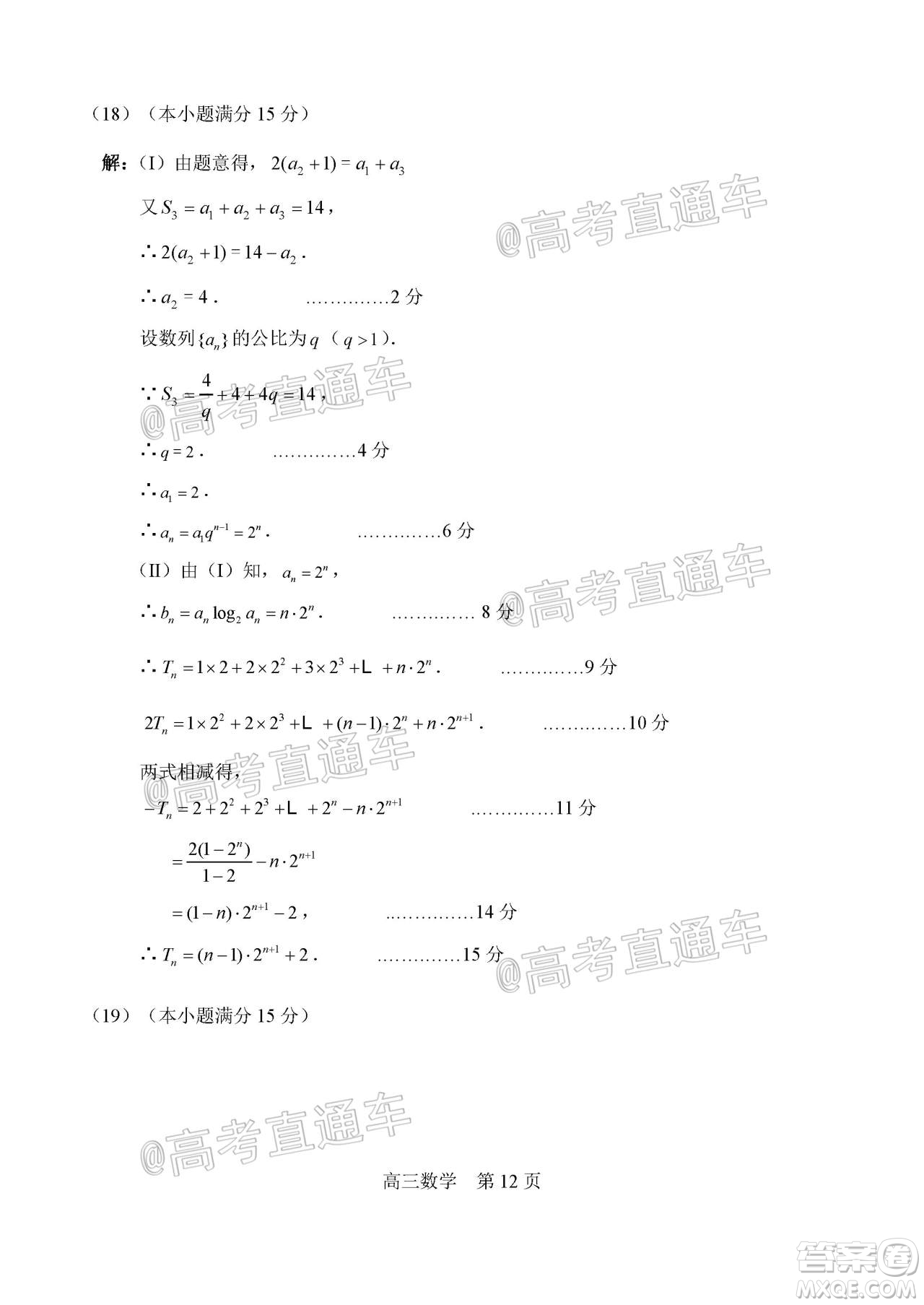 天津市河北區(qū)2019-2020學年度高三年級總復習質(zhì)量檢測一數(shù)學試題及答案