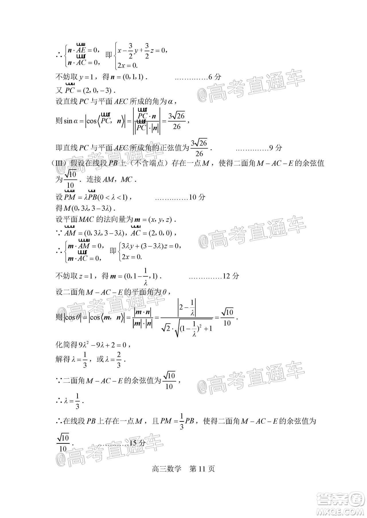 天津市河北區(qū)2019-2020學年度高三年級總復習質(zhì)量檢測一數(shù)學試題及答案