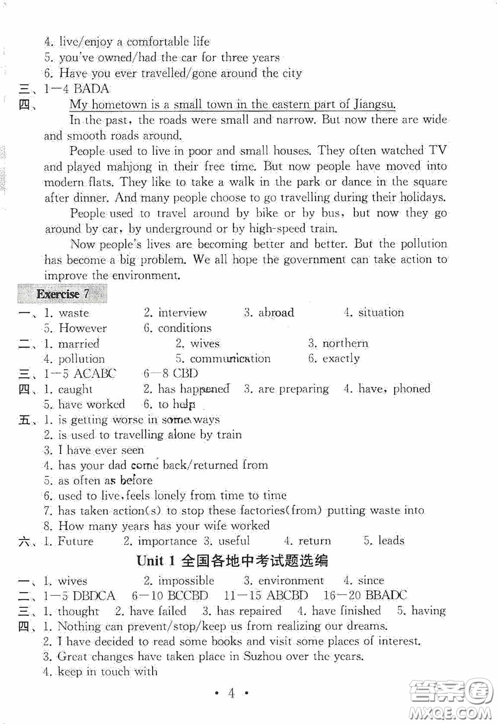南京大學(xué)出版社2020一考圓夢綜合素質(zhì)學(xué)英語隨堂反饋III八年級(jí)下冊(cè)答案