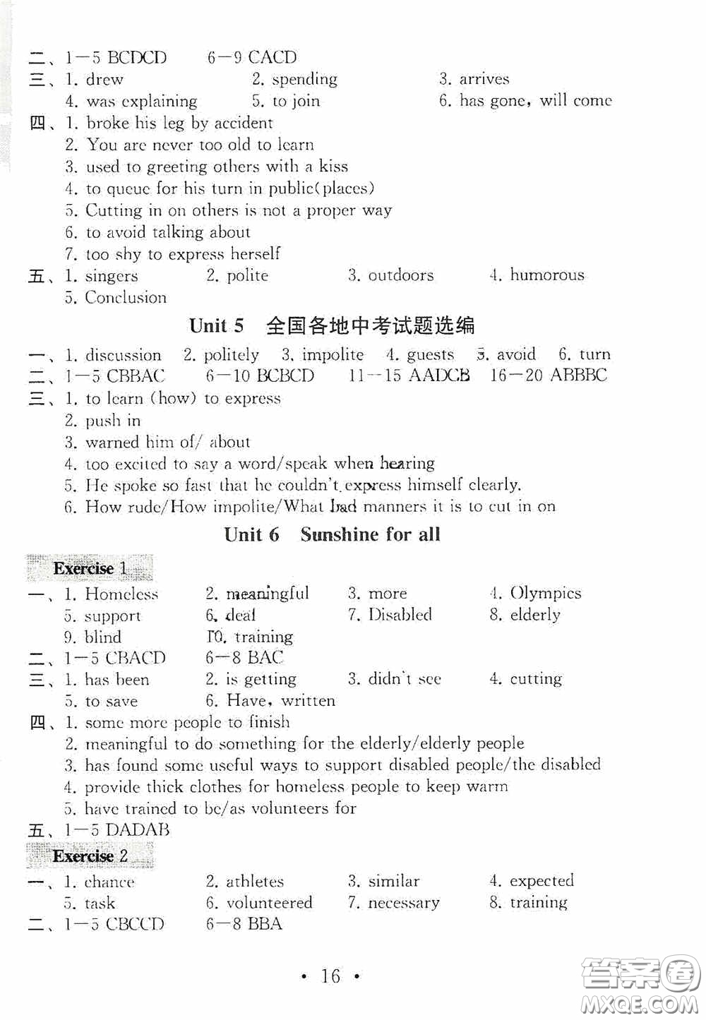 南京大學(xué)出版社2020一考圓夢綜合素質(zhì)學(xué)英語隨堂反饋III八年級(jí)下冊(cè)答案