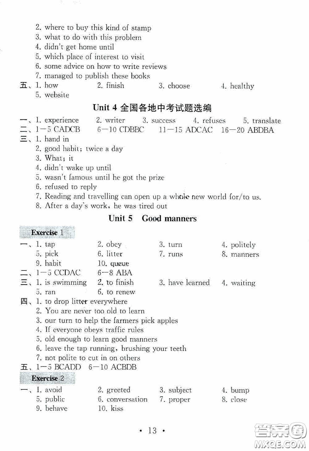 南京大學(xué)出版社2020一考圓夢綜合素質(zhì)學(xué)英語隨堂反饋III八年級(jí)下冊(cè)答案