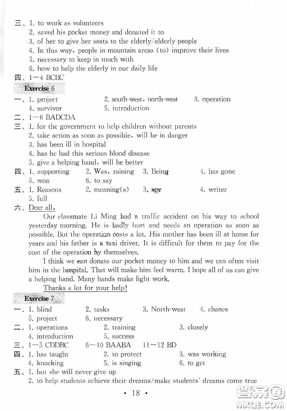 南京大學(xué)出版社2020一考圓夢綜合素質(zhì)學(xué)英語隨堂反饋III八年級(jí)下冊(cè)答案