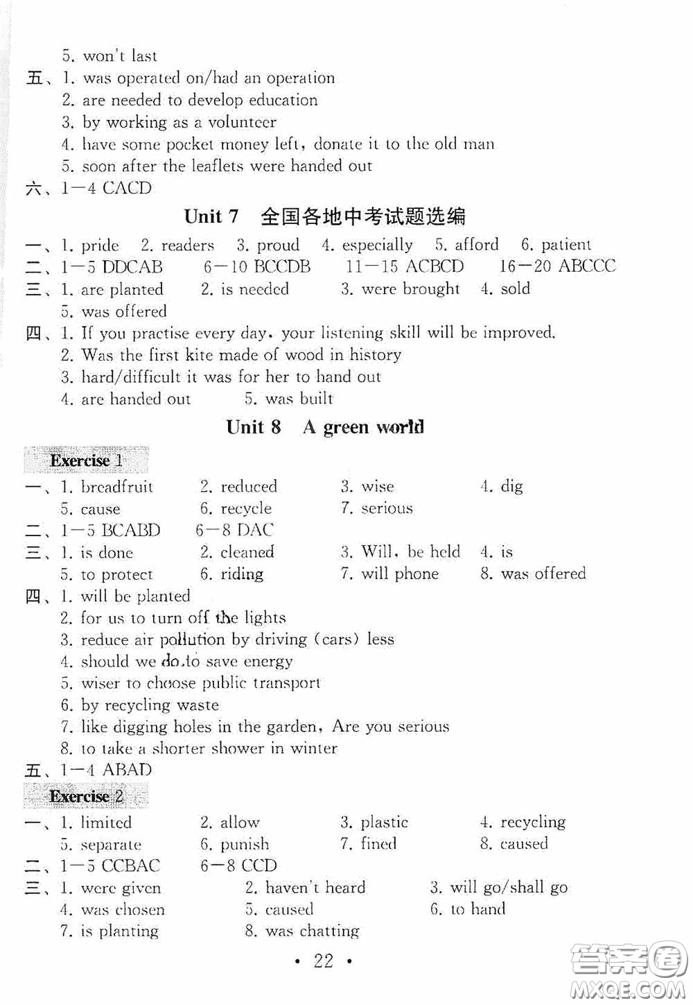 南京大學(xué)出版社2020一考圓夢綜合素質(zhì)學(xué)英語隨堂反饋III八年級(jí)下冊(cè)答案