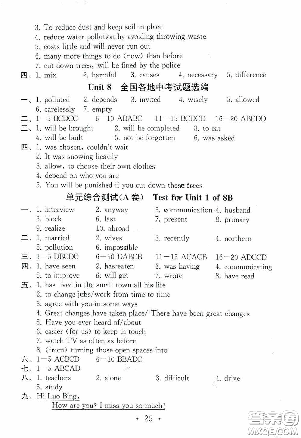 南京大學(xué)出版社2020一考圓夢綜合素質(zhì)學(xué)英語隨堂反饋III八年級(jí)下冊(cè)答案
